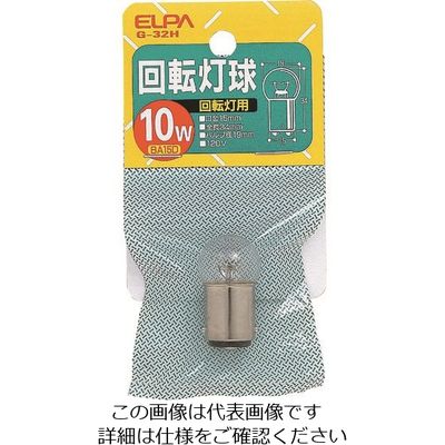 朝日電器 ELPA 回転灯用球 BA15D 120V 消費電力10W クリア G-32H 120V/10W 1個 100-1584（直送品）