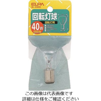 朝日電器 ELPA 回転灯用球 BA15D 120V 消費電力40W クリア G-33H 120V/40W 1個 202-4151（直送品）