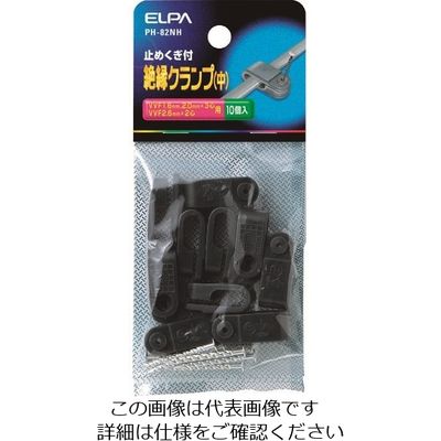 朝日電器 ELPA ゼツエンクランプM PH-82NH 1パック(10個) 166-1780（直送品）