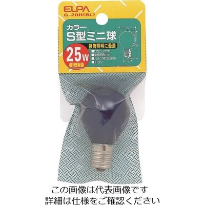 朝日電器 ELPA カラーS型ミニ球25 G-20H(BL) 1個 202-2553（直送品）