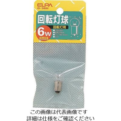 朝日電器 ELPA 回転灯用球 BA15S 12V 消費電力6W クリア G-36H 12V/6W 1個 100-0032（直送品）