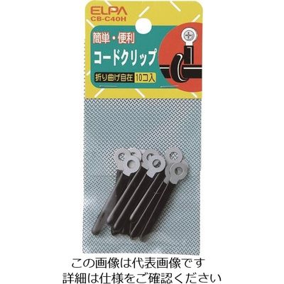 朝日電器 ELPA コードクリップ CB-C40H 1個 201-9851（直送品）