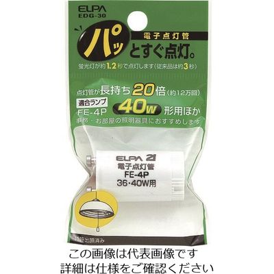 朝日電器 ELPA 電子点灯管FE4P EDG-30 1個 202-0940（直送品）