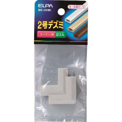 朝日電器 ELPA 2号デズミ MD-2H(M) 1個 201-9863（直送品）