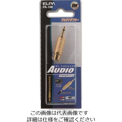 朝日電器 ELPA 変換プラグ PA-108 1個 168-3904（直送品）