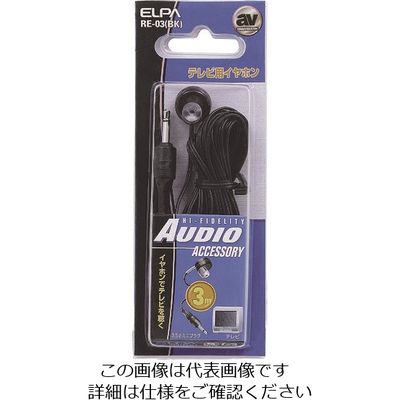 朝日電器 ELPA テレビイヤホン黒3M RE-03(BK) 1個 200-7317（直送品）