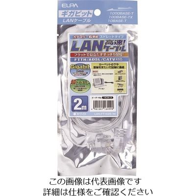 朝日電器 ELPA CAT6フラット2M LAN-FT1020-W 1本 167-9093（直送品）