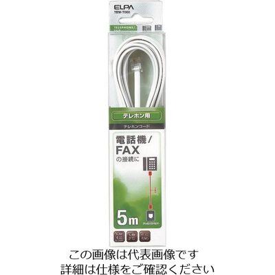 朝日電器 ELPA テレホンコード6極2/4芯 5m TEW-T050 1本 168-3895（直送品）