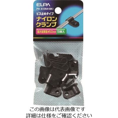 朝日電器 ELPA ナイロンクランプ PH-872NH(BK) 1パック(15個) 168-0683（直送品）