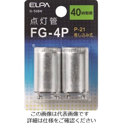 朝日電器 ELPA 点灯管FGー4P G-56BN 1個(2個) 168-0702（直送品）
