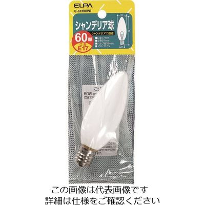 朝日電器 ELPA シャンデリア E17 60W G-67NH(W) 1個 202-2484（直送品）