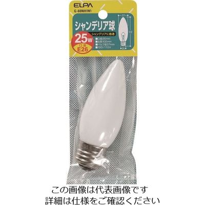 朝日電器 ELPA シャンデリア E26 25W G-60NH(W) 1個 202-2537（直送品）