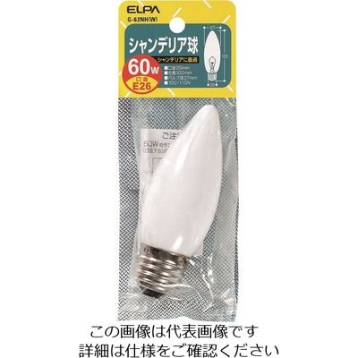 朝日電器 ELPA シャンデリア E26 60W G-62NH(W) 1個 202-2519（直送品）