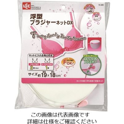 レック（LEC） レック CX浮型ブラジャーネット（DX） W-289 1セット（10個） 215-4424（直送品）