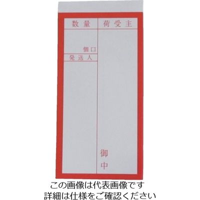 ユタカメイク 荷札 両面接着荷札 20枚(10枚×両面) A-20 1パック(20枚) 113-0732（直送品）