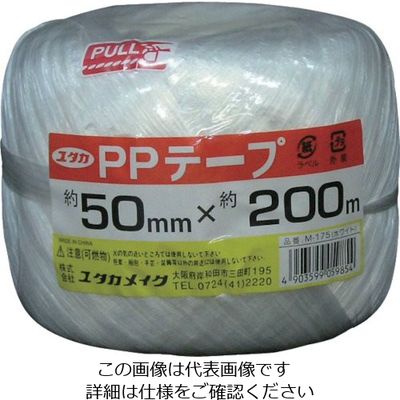 ユタカメイク 荷造り紐 PPテープ玉巻 50mm×200m ホワイト M175 1個 113-3919（直送品）