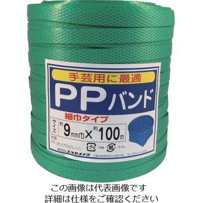 ユタカメイク 梱包用品 PPバンド 9mm×100m グリーン L-195 1セット(12個) 828-5924（直送品）