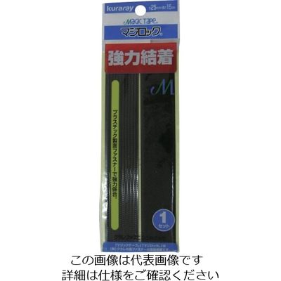 ユタカメイク マジックテープ マジロック#15RP黒 25mm×15cm ブラック G206 1セット(100個) 113-2349（直送品）