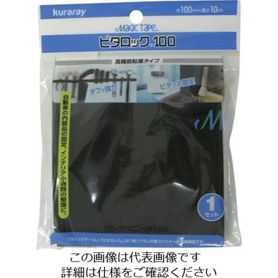 ユタカメイク マジックテープ ピタロック100 100mm×100mm 黒 G-257 1セット(20個) 113-2338（直送品）