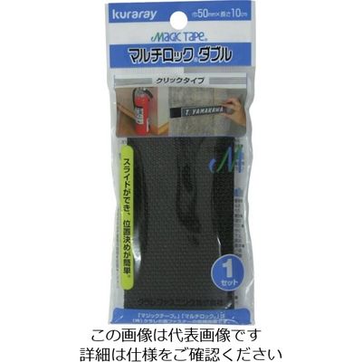 ユタカメイク マジックテープ マルチロックダブル 50mm×10cm 黒 G-259 1セット(20個) 113-3850（直送品）