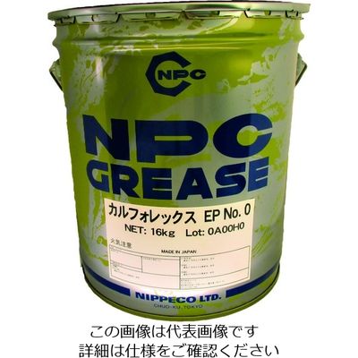 ニッペコ NIPPECO 万能グリース(耐熱・耐水・防錆・耐荷重・耐薬品)カルフォレックスEP No.0 16kg 13250071 1缶（直送品）