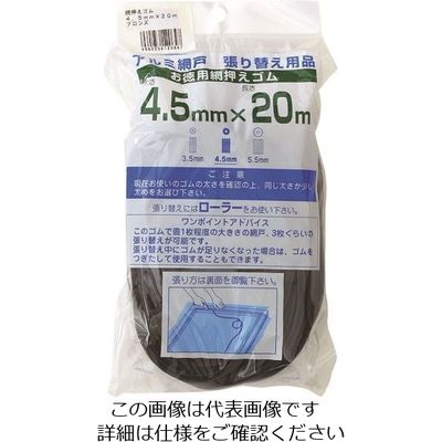 イノベックス Dio 網押えゴム20m巻 太さ4.5mm ブロンズ/ブラック 120647 1セット(40個) 127-2847（直送品）
