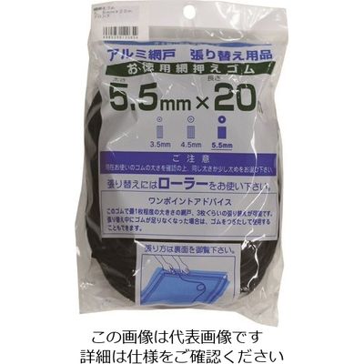 イノベックス Dio 網押えゴム20m巻 太さ5.5mm ブロンズ/ブラック 120654 1セット(30個) 126-8187（直送品）