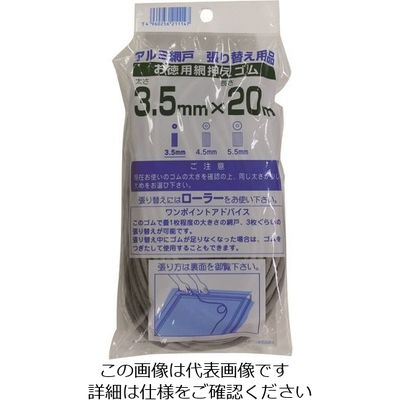 イノベックス Dio 網押えゴム20m巻 太さ3.5mm グレー 211147 1セット(40個) 126-8192（直送品）