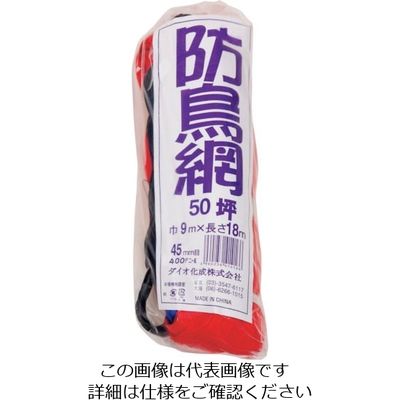 イノベックス Dio 防鳥網 目合い45mm 50坪 幅9×長さ18m 414166 1セット(30枚) 868-2496（直送品）
