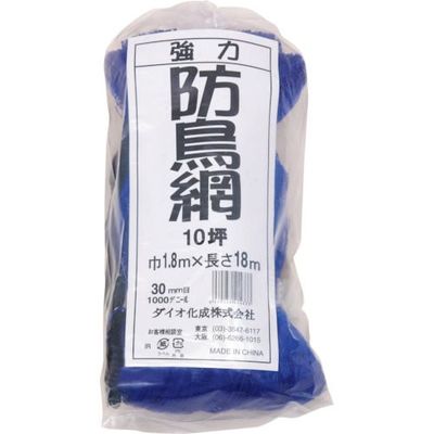 イノベックス Dio 強力防鳥網 目合い30mm 10坪 幅1.8×長さ18m 414333 1セット(20枚) 868-2501（直送品）