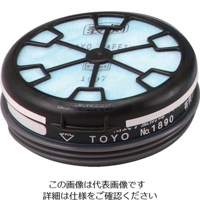 トーヨーセーフティ トーヨーセフティ TOYO 取替え用吸収缶防じんフィルター(区分S1)付き NO.1892 1個 856-9125（直送品）