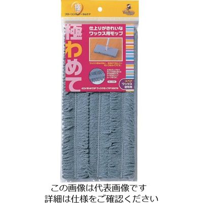 アズマ工業 azuma 極わめてSP ワックスモップ1P SQ076 402130500 1個 136-5591（直送品）