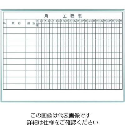 馬印 1ケ月工程表(10段) MH34K110 1枚 206-7224（直送品）