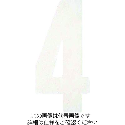 アトムサポート アトムペイント フロアサイン大 ナンバー4 00001-03605 1枚 206-6694（直送品）