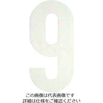 アトムサポート アトムペイント フロアサイン大 ナンバー9 00001-03610 1枚 206-6699（直送品）