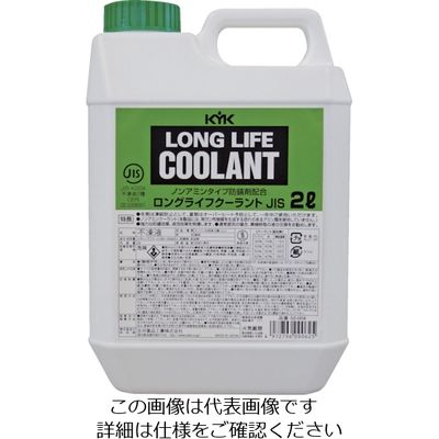 古河薬品工業 KYK LLC95%JIS緑2L 52-004 1本 868-1816（直送品）