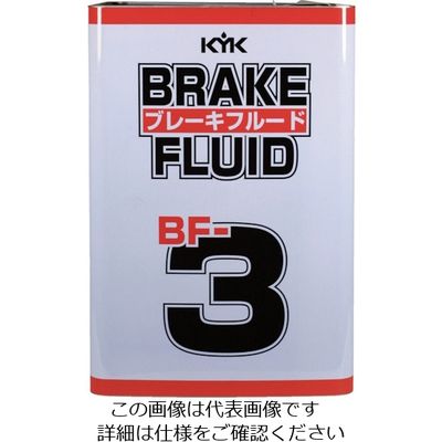 古河薬品工業 KYK ブレーキフルード18L BFー3 58-801 1本 122-3065（直送品）