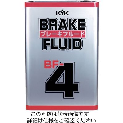 古河薬品工業 KYK ブレーキフルード18L BFー4 58-802 1本 122-3069（直送品）