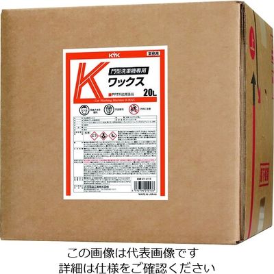 古河薬品工業 KYK 門型洗車機専用Kワックス20L 21-213 1個 177-8779（直送品）