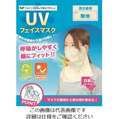 勝星産業 勝星 UVフェイスマスクベージュ BT-300-BG 1セット(10枚) 174-3685（直送品）