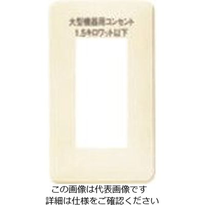 パナソニック Panasonic FC大型機器用コン表示ワンタッチモダン WN6803WK02 1セット(5個) 158-6223（直送品）
