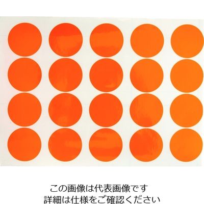 トラスコ中山 TRUSCO 蛍光ドットシール 50Φ オレンジ 1シート20個入 FRL5020-O 1袋(20個) 207-1911（直送品）