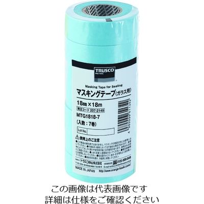 トラスコ中山 TRUSCO マスキングテープ(ガラス用) 18mmX18m 7巻入 MTG1818-7 1パック(7巻) 207-2149（直送品）