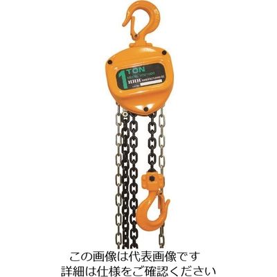 スリーエッチ HHH チェーンブロック 定格荷重1t 揚程2.5m YCB1000 1台 128-0711（直送品）
