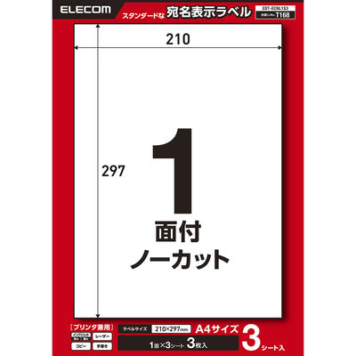 ラベルシール 表示・宛名ラベル プリンタ兼用 ノーカット 3シート エレコム EDT-ECNL1S3 1個（直送品）