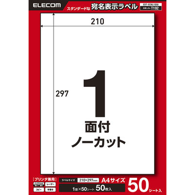 ラベルシール 表示・宛名ラベル プリンタ兼用 ノーカット 50シート エレコム EDT-ECNL1S50 1個（直送品）