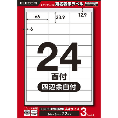 ラベルシール 表示・宛名ラベル プリンタ兼用 24面 A4  四辺余白 3シート エレコム EDT-ECNL24BS3 1個（直送品）