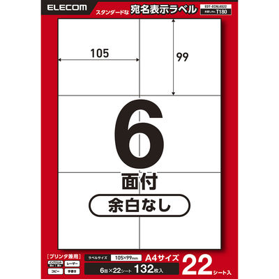 ラベルシール 表示・宛名ラベル プリンタ兼用 6面 A4  余白なし 22シート エレコム EDT-ECNL6S22 1個（直送品）