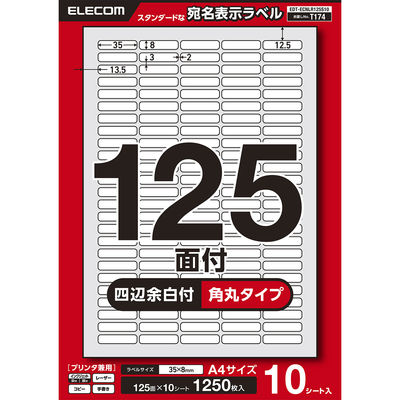 ラベルシール 表示・宛名ラベル プリンタ兼用 125面 A4  角丸 10シート エレコム EDT-ECNLR125S10 1個（直送品）