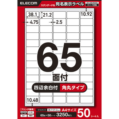 ラベルシール 表示・宛名ラベル プリンタ兼用 65面 A4  角丸 50シート エレコム EDT-ECNLR65S50 1個（直送品）